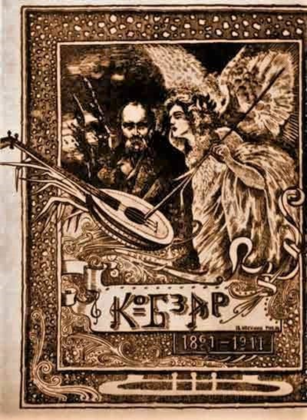 Ein altes Illustrationstitelblatt "Die Musik der russischen Revolution" zeigt einen Mann in einem weißen Gewand, der ein Saiteninstrument spielt, und eine Frau in einem langen Kleid, die Blumen hält, vor einem tiefblauen Nachthimmel mit Sternen.