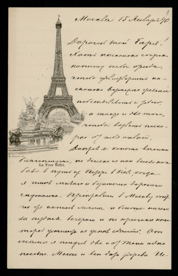 Ein alter Brief mit einem dekorativen Rand, der eine Kursivschrift und ein zentrales Bild der Eiffel-Turm zeigt, der hoch gegen eine Stadtkulisse steht.