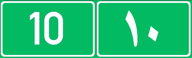 Ein rechteckiges grünes Verkehrszeichen mit einem weißen Rand und der Zahl 10 in der Mitte, das eine Geschwindigkeitsbegrenzung anzeigt.